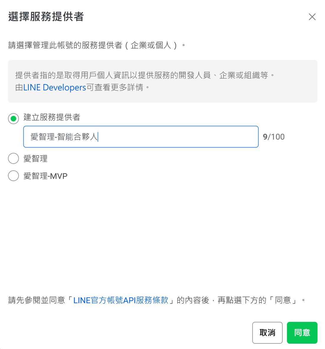 選擇服務提供者