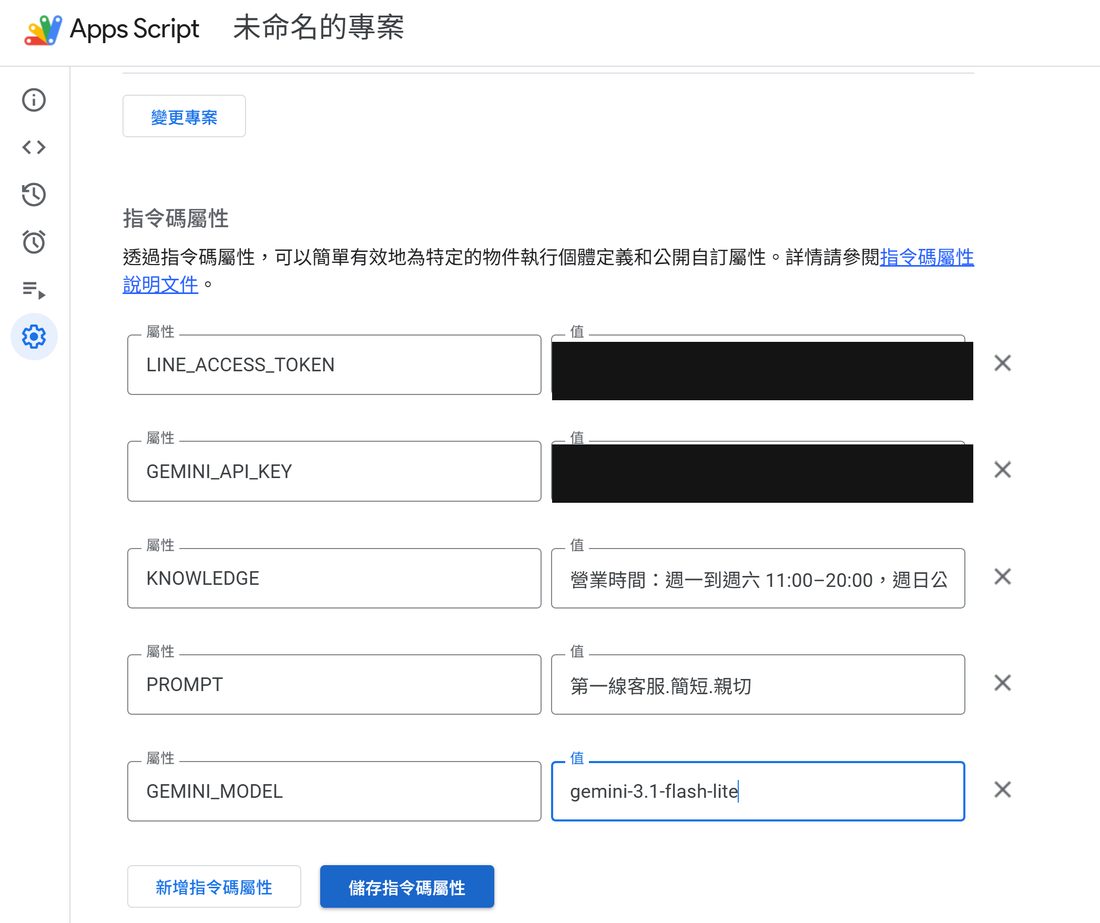 指令碼屬性五列（秘密值已遮蔽）