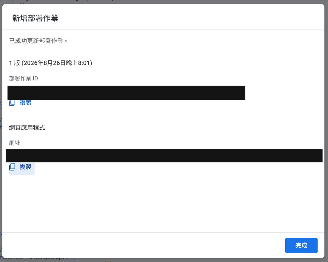 部署完成視窗（網址位置）