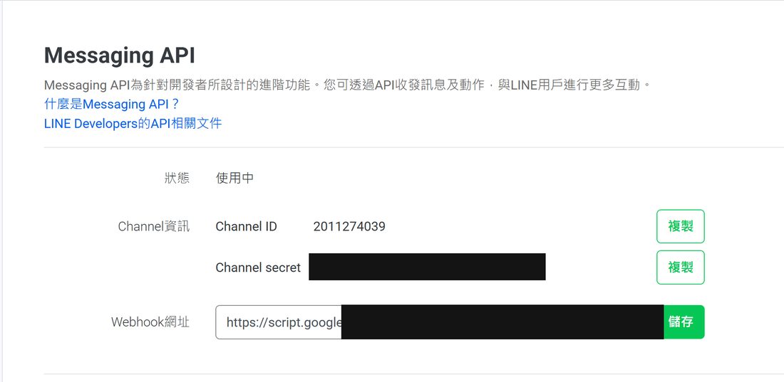 Webhook網址貼好儲存（值已遮蔽）